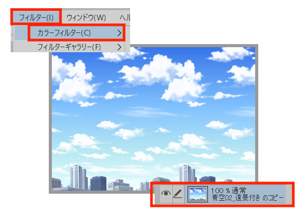 フィルター>カラーフィルタ