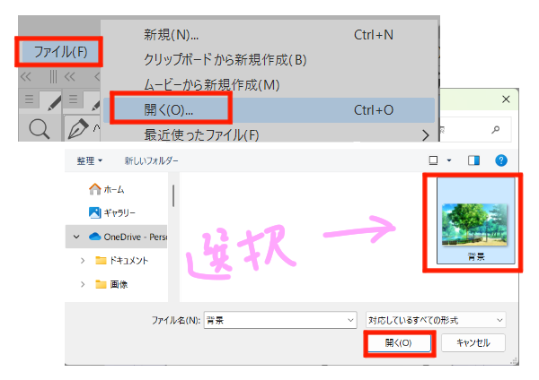 ファイル>開く