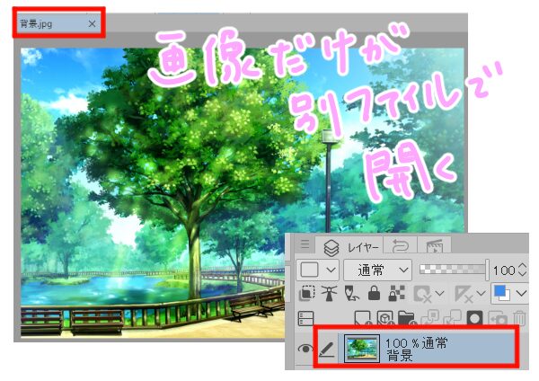 画像が別ファイルで開く