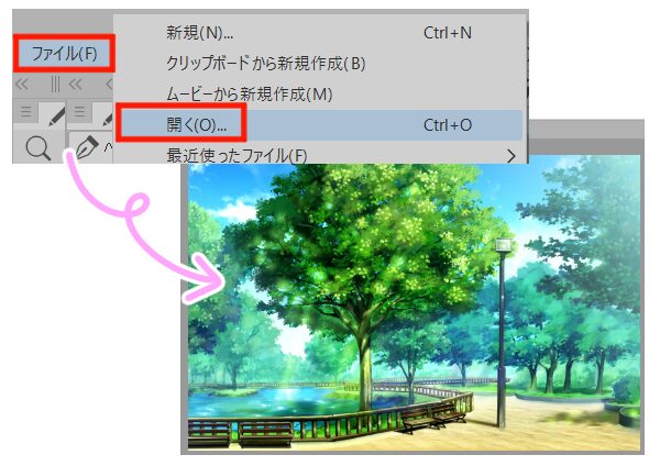 ファイルを単体で開く