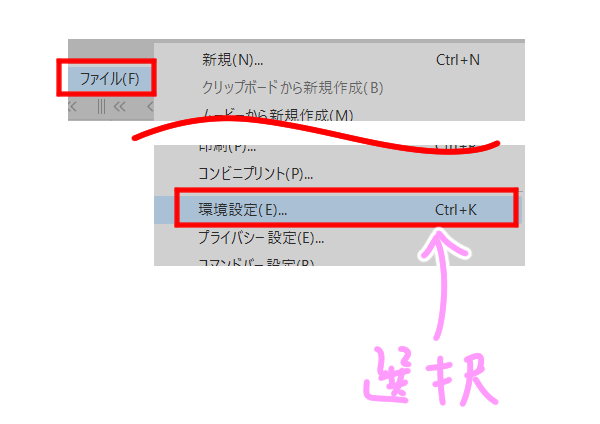 ファイル＞環境設定