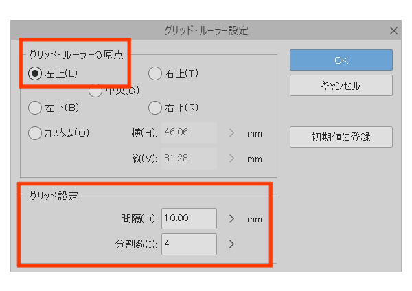 グリッドの設定を確認
