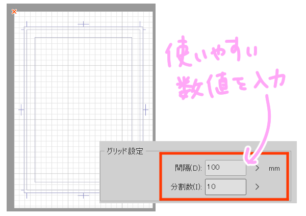 グリッドの設定を変更
