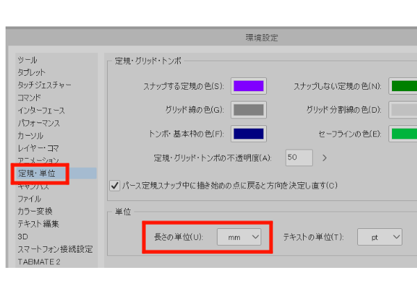 長さの単位