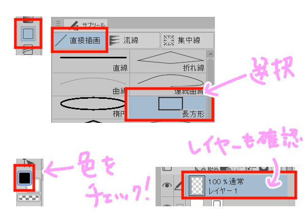 長方形ツールを選択