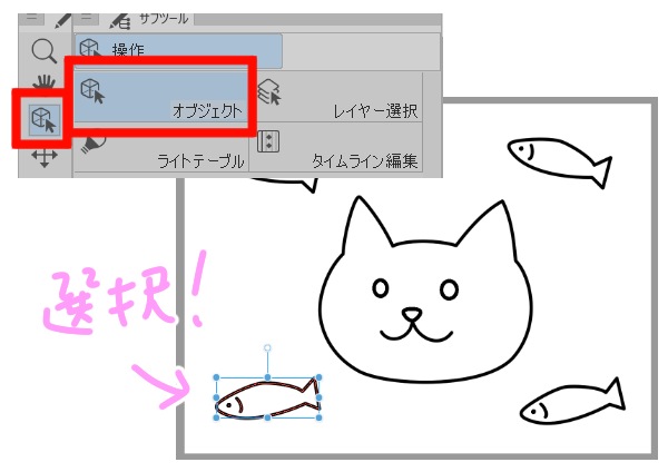 オブジェクトで選択