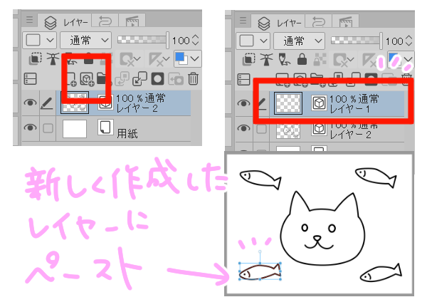 新規レイヤーに貼り付け