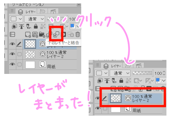 下のレイヤーと結合